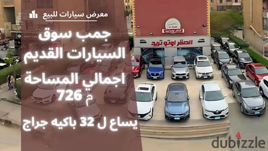 Car showroom for sale next to the old car market, Nasr City