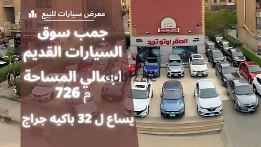 Car showroom for sale in Nasr City, next to the old car market, Nasr City, 10th district