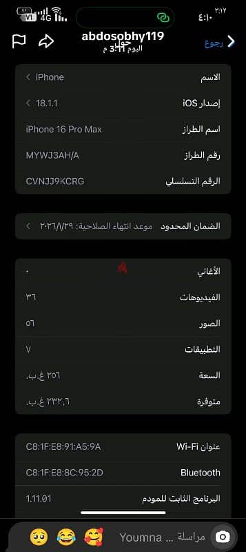 16 برو ماكس 256