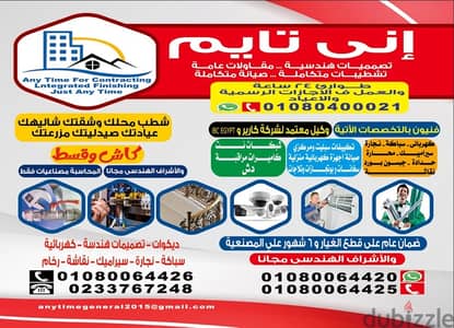 صيانه متكامله سباك / نقاش / حداد/ سيراميك/ كاميرات مرقبه وانتركم دش