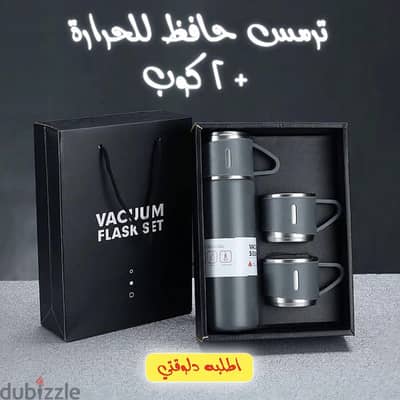 ترمس حراره +2كوب