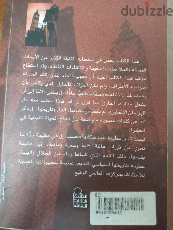 كتاب لندن لأحمد عطية الله 2