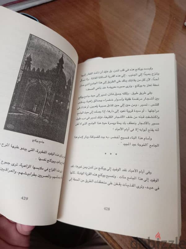 كتاب لندن لأحمد عطية الله 7