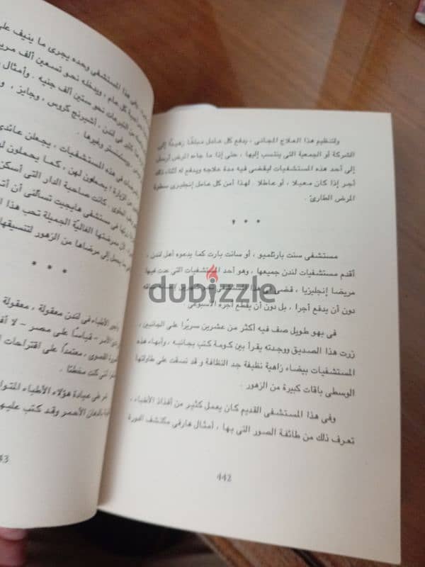 كتاب لندن لأحمد عطية الله 8