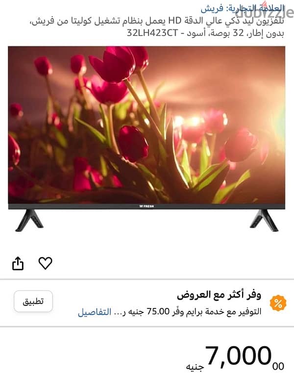 شاشه فريش led سمارت ٣٢ 1