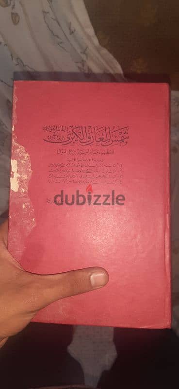 كتاب شمس المعارف الأصلي 3