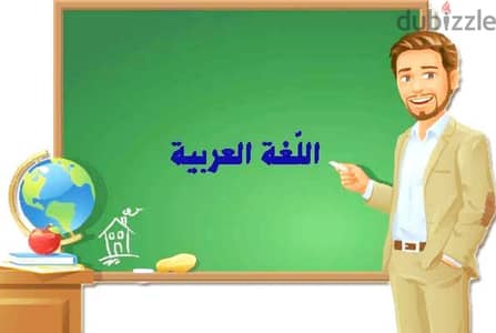 معلم لغة عربية