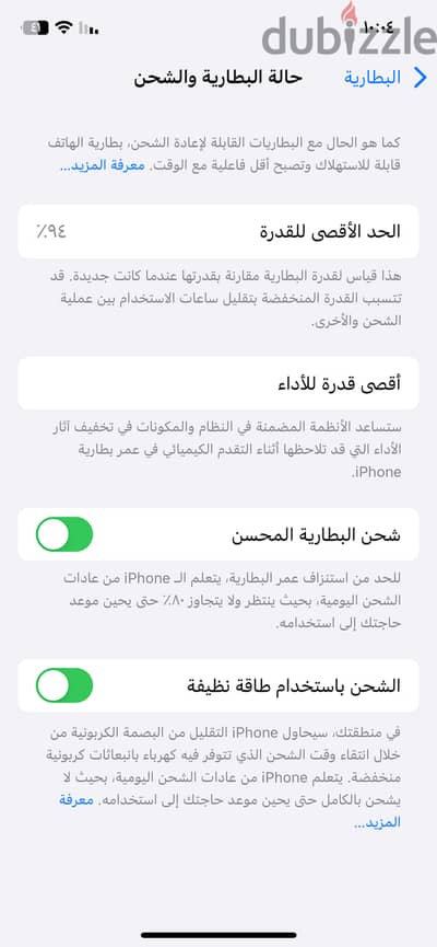 ايفون 12 عادي 128 بطارية 94