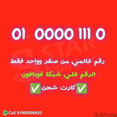 00001110 نوادر صفر وواحد نقل الملكيه في فرع فودافون اي محافظة ف مصر