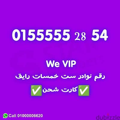 خمس خمسات VIP 55555 كارت شحن نقل الملكيه في اي محافظة ف مصر