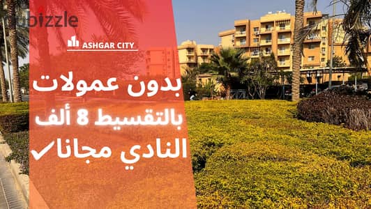 Monthly installment of 8 thousand, your 3-room apartment in Ashgar City Compound. . . . | Al-Firdaus - Sun Capital - Badia - Ashgar District - Badia Palm