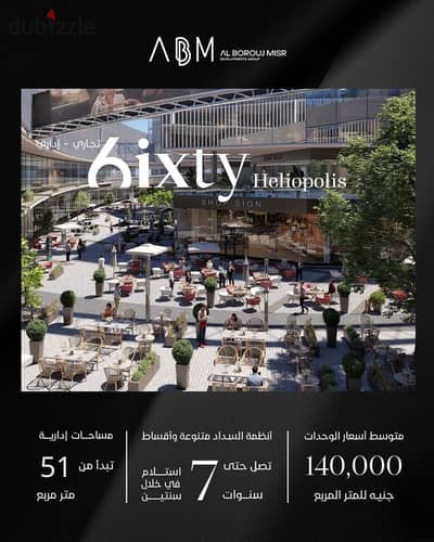 محل تجاري للبيع في مول ب شيراتون مصر الجديدة بتقسيط يصل الي 7 سنوات  مول . . . . . | 6ixty مول صن سيتي مول سيتي ستارز