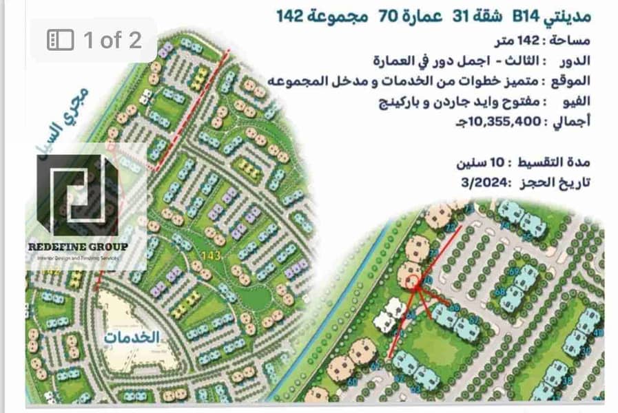 شقة مميزة للبيع 142م في مدينتي b14 فيو مفتوح بسعر مغري 0