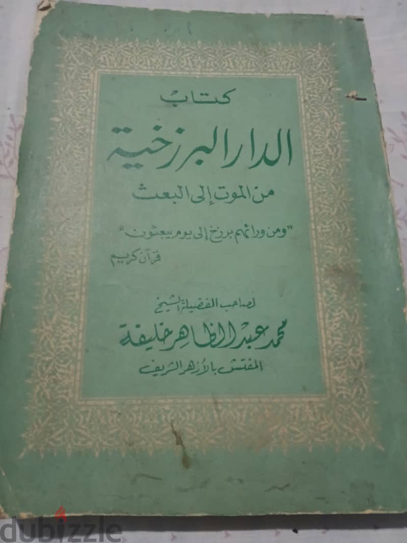 مجموعة کتب دينية 4