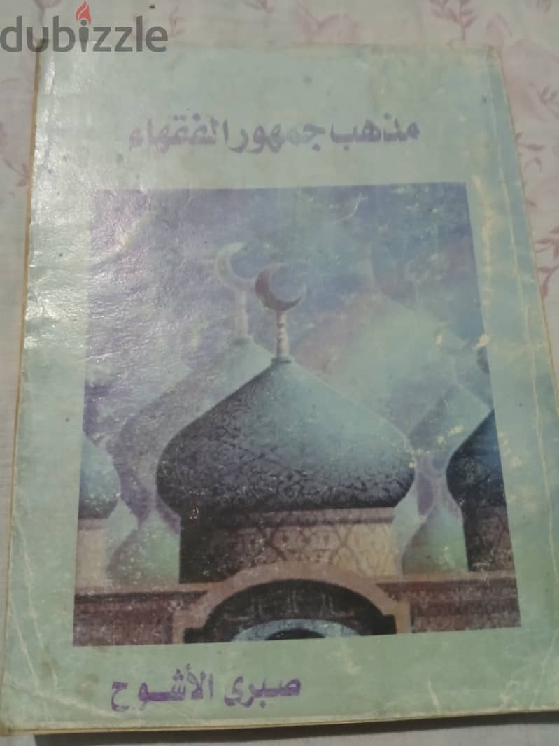 مجموعة کتب دينية 5