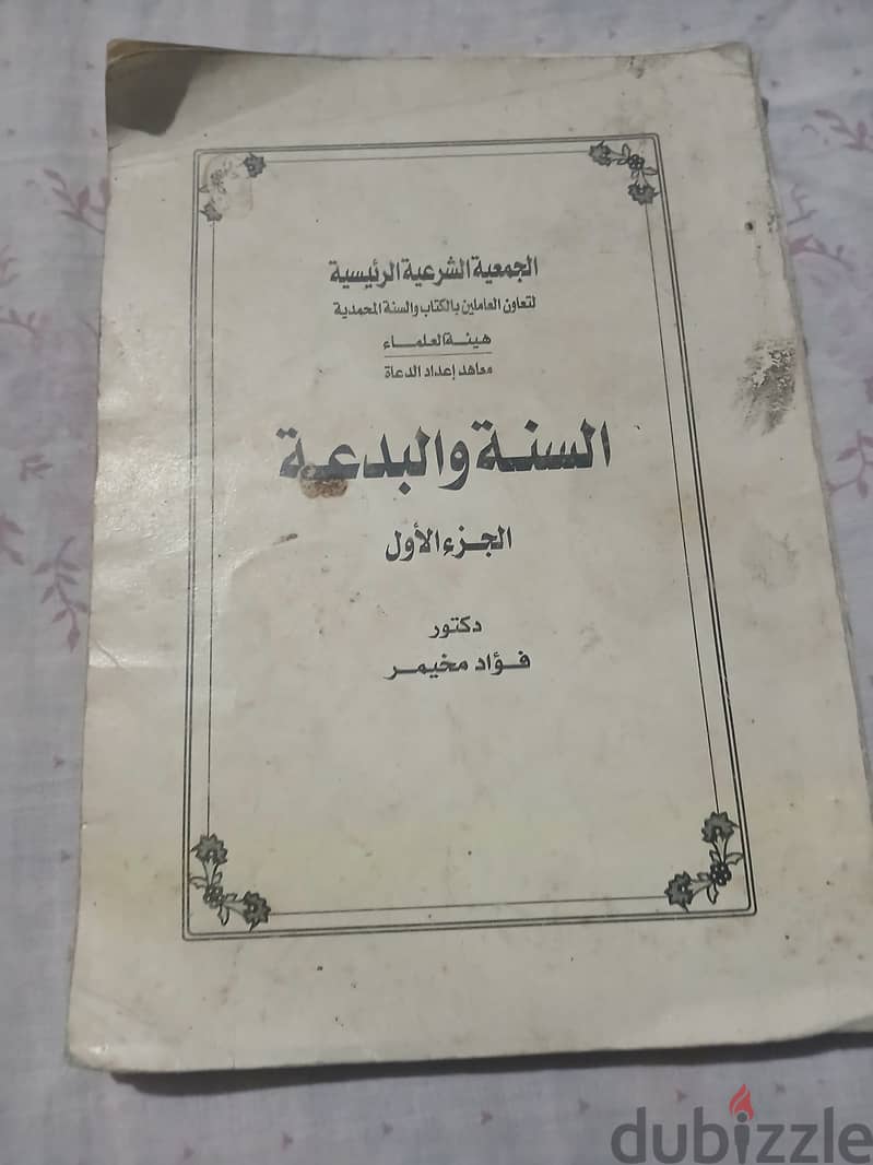 مجموعة کتب دينية 6