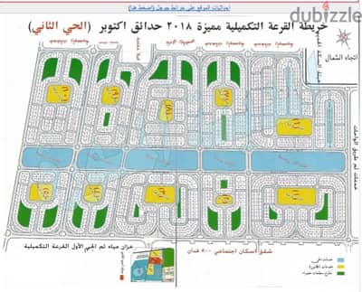 قطعه ارض للبيع الحى التانى اكتوبر الجديده  مجاوره 8 سعر تجاى