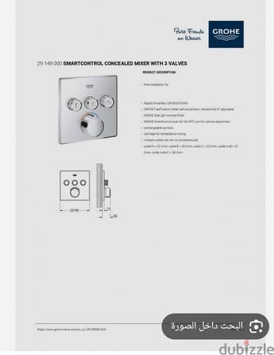 smart controll grohe