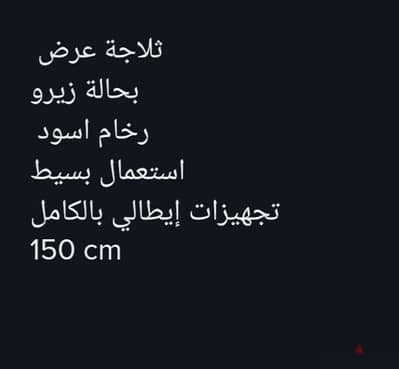 ثلاجة عرض للبيع