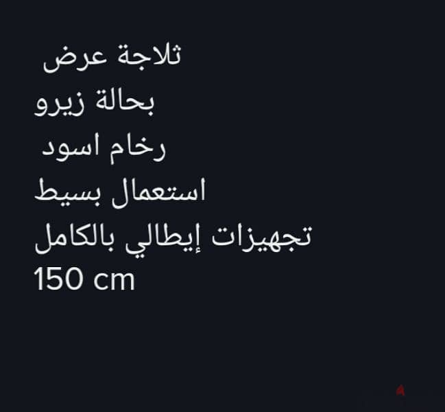 ثلاجة عرض للبيع 0