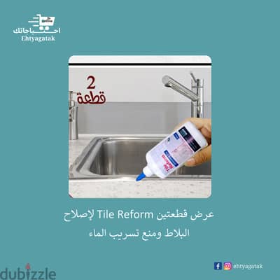 امنعي تسرب المياه من خلال Tile Reform واصلاح البلاط