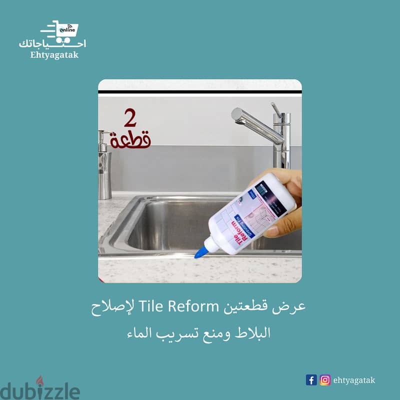 امنعي تسرب المياه من خلال Tile Reform واصلاح البلاط 0