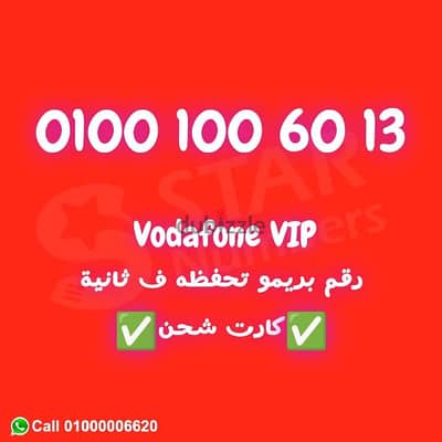 رقم مزيكا  100 100