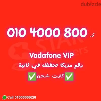 0104000800 مزيكا كارت Prepaid  نقل الملكيه في فرع فودافون