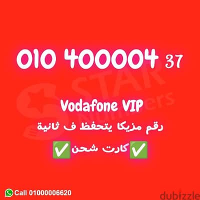 010400004 مزيكا كارت شحن نقل الملكيه في فرع فودافون بعقد