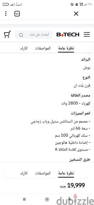 فرن بلت ان كهربائى ماركة بوش بالكرتونة 4