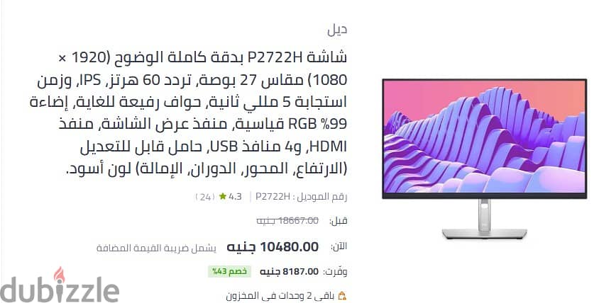 شاشة ديل مقاس 27 بوصة FHD بدقة (1080p)، P2722H، أسود، IPS 0