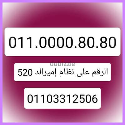 أرقام مميزة جدا 01120928413