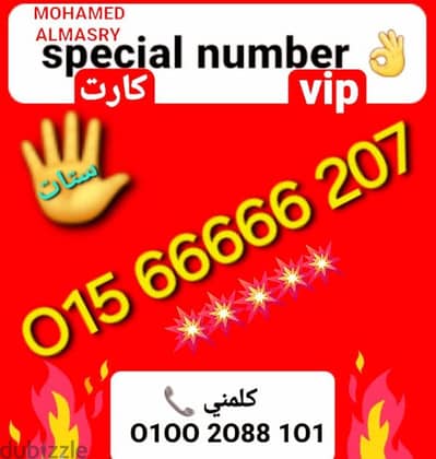 رقم وي خمس ستات vip بأقل سعر هتشوفه للشراء كلمني01002088101