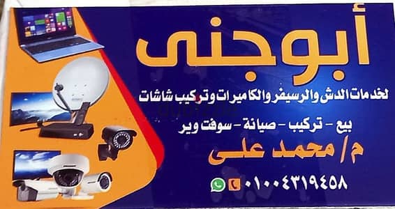 فنى دش وكاميرات كل ما يلزم الدش والكاميرات 01004319458