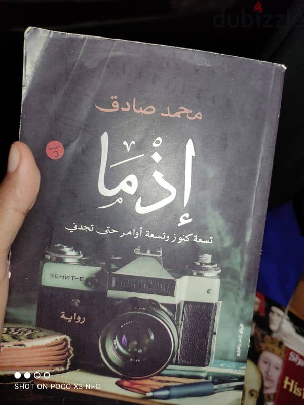 كتب و روايات عربي و انجلش 4