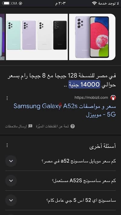 سامسونجA52s 5gزيرو بالكرتونه