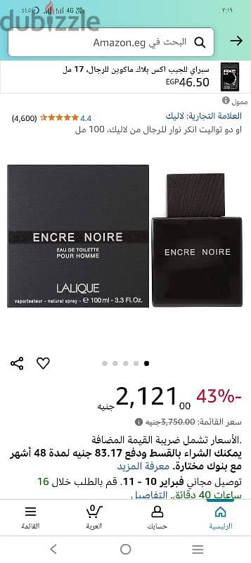 ENCRE NOIRE برفيوم اورجينال باللعبة جديد 2