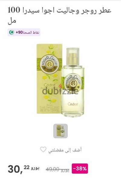 عطر روجر وجالیت اجوا سيدرا 100 مل حريمي