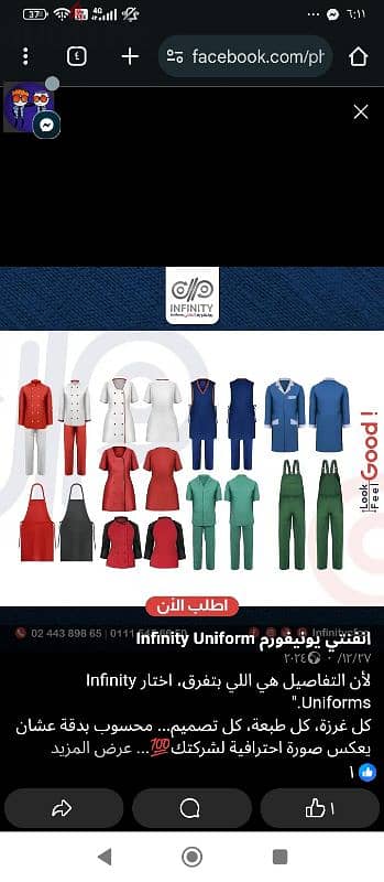 Infinity Uniform لمن يهتم بهوية شركته