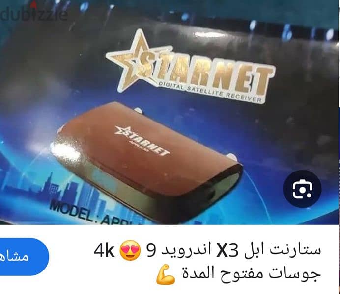 رسيفر ستار نت x اندرويد 0