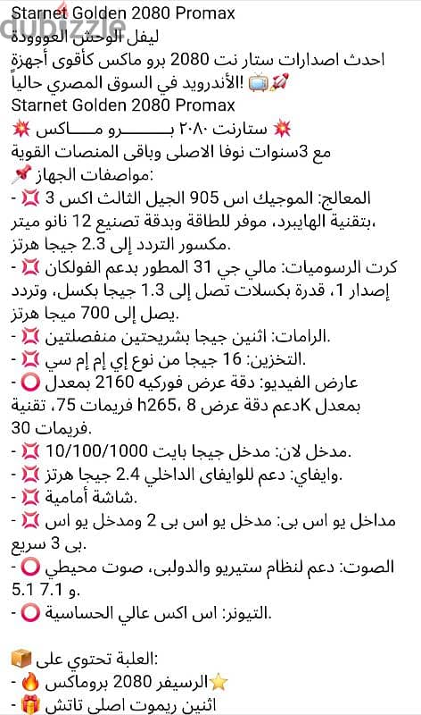 ستار نت ٢٠٨٠ اندرويد 1