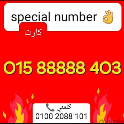 رقم وي خماسي٨٨٨٨٨ بأقل سعر للشراء كلمني٠١٠٠٢٠٨٨١٠١