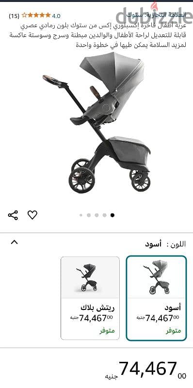 عربة نقل أطفال Stokke 5