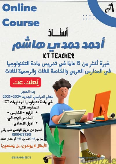 دروس اونلاين لمادة الICT