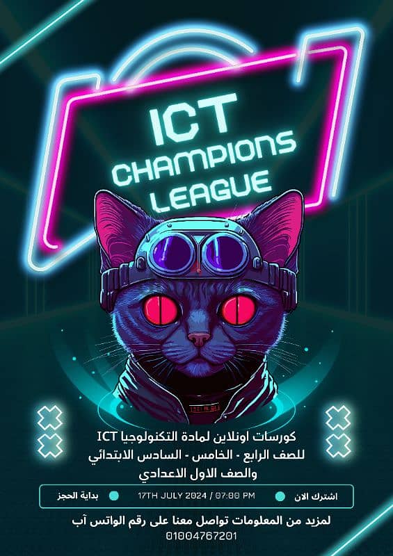 دروس اونلاين لمادة الICT 3