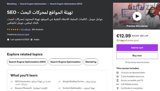 كورس تهيئة المواقع لمحركات البحث seo سعره علي Udemy  12 دولار