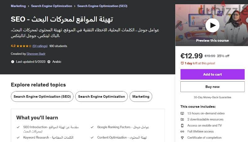 كورس تهيئة المواقع لمحركات البحث seo سعره علي Udemy  12 دولار 0