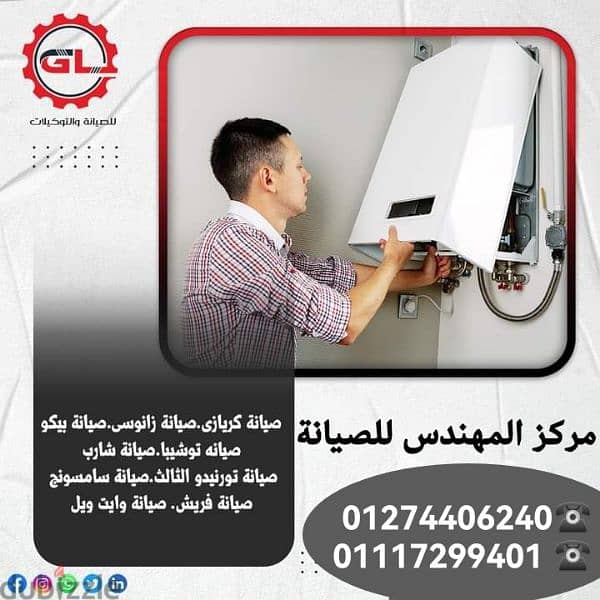 صيانة ثلاجة بوتجاز سخان غسالة في الإسكندرية _01274406240 -_01117299401 2