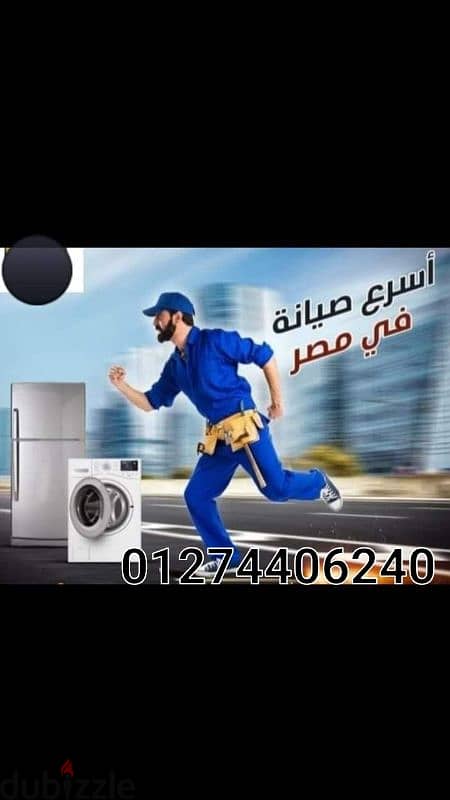 صيانة ثلاجة بوتجاز سخان غسالة في الإسكندرية _01274406240 -_01117299401 7