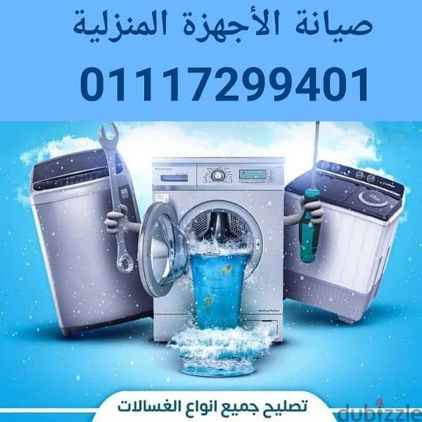 صيانة ثلاجة بوتجاز سخان غسالة في الإسكندرية _01274406240 -_01117299401 11